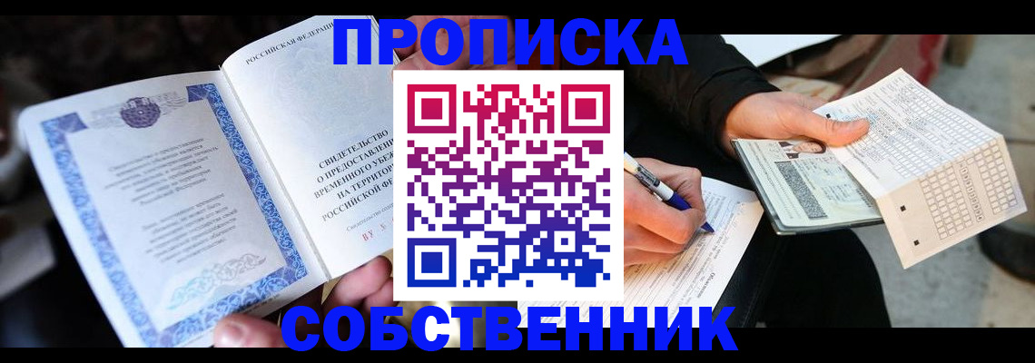 временная регистрация для всех в Сосногорске