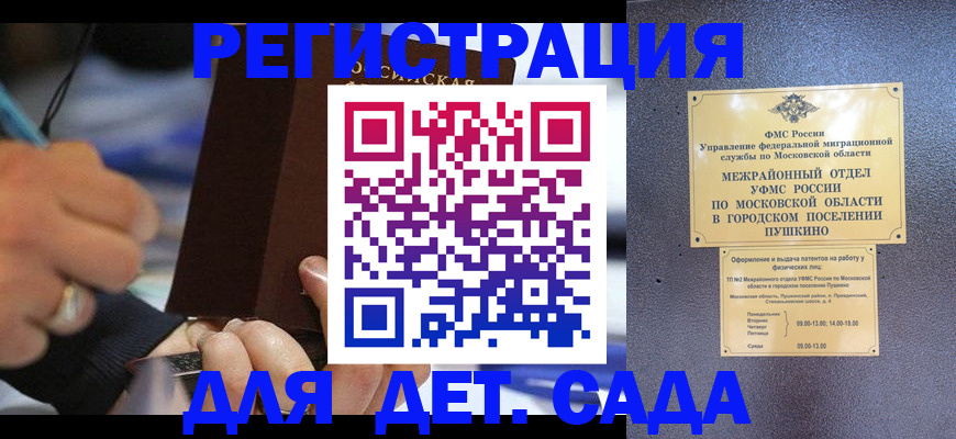 прописка ребенка в Сосногорске