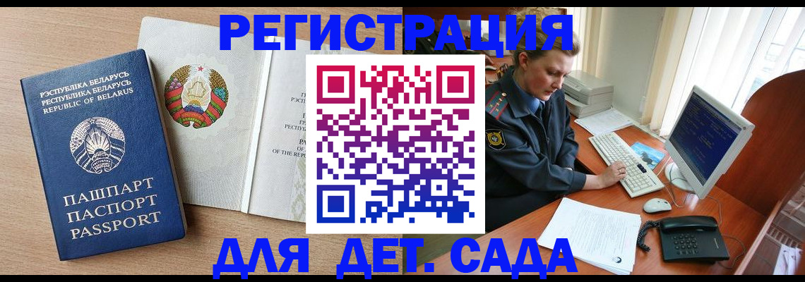 прописка ребенка в Сосногорске