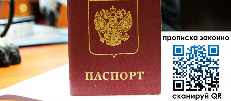 прописка в Сосногорске прописка в Сосногорске